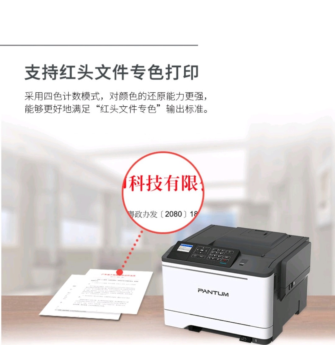 奔圖CP2506DN PLUS彩色激光打印機(jī)/商用自動(dòng)雙面打印