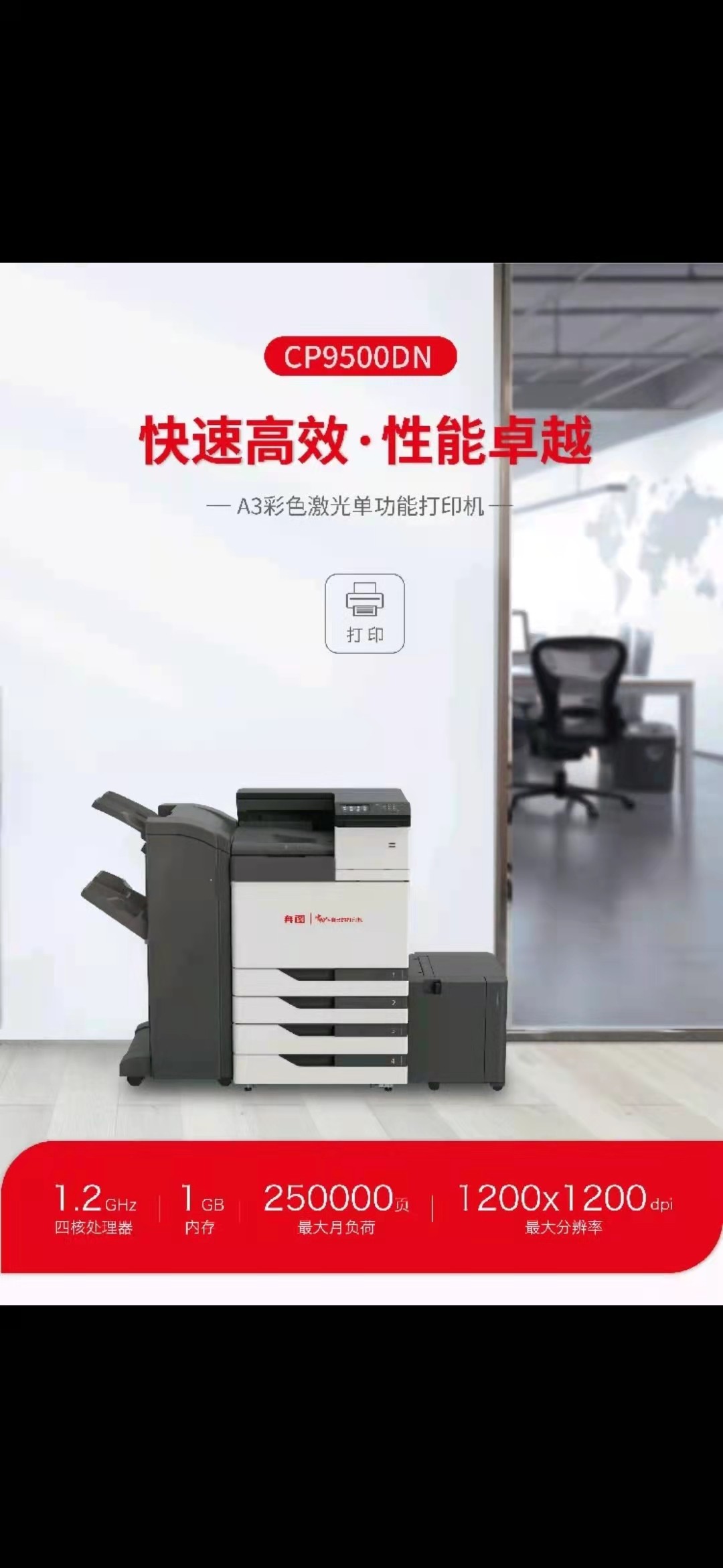 奔圖（PANTUM）CP9500DN A3彩色激光單功能打印機(jī)、支持國(guó)產(chǎn)系統(tǒng)+W
