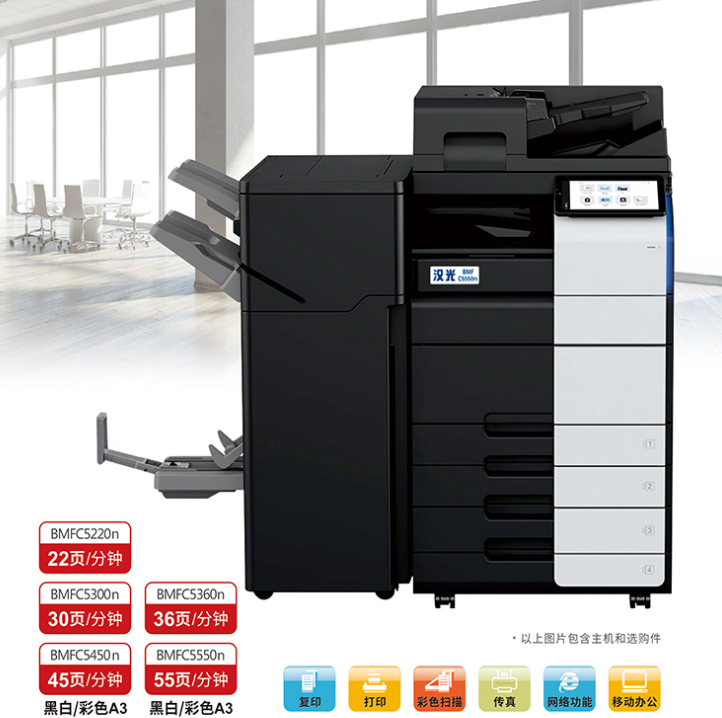 漢光 BMFC5220 國(guó)產(chǎn)品牌 彩色激光A3智能復(fù)印機(jī) 復(fù)印、打印、掃描